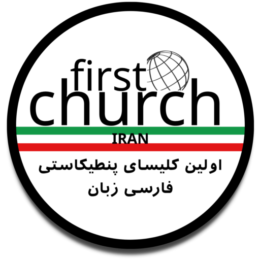 First United Pentecostal Church Persian